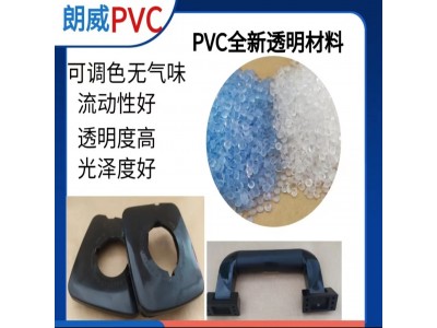 pvc环保透明颗粒