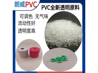 pvc环保透明配件包胶颗粒