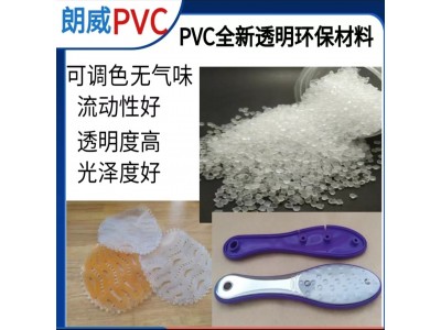 pvc环保透明颗粒